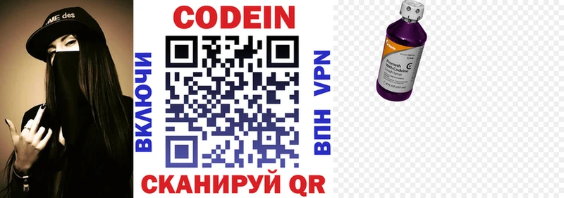 Кодеин Purple Drank  дарнет шоп  KRAKEN ONION  Зима 